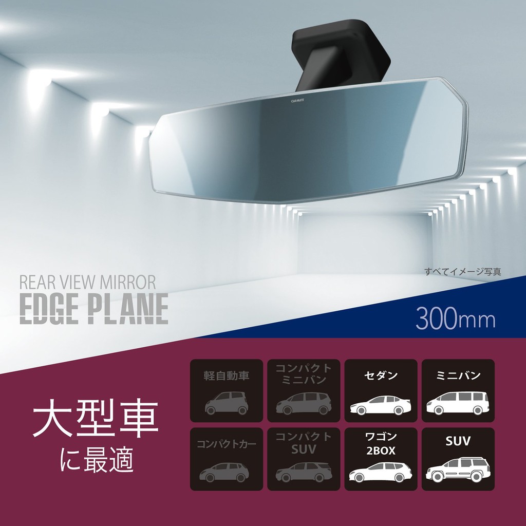 【MINA 米娜日本汽車精品】CARMATE 後視鏡 抗UV 新手駕駛 亮邊平面藍鏡300mm - DZ460