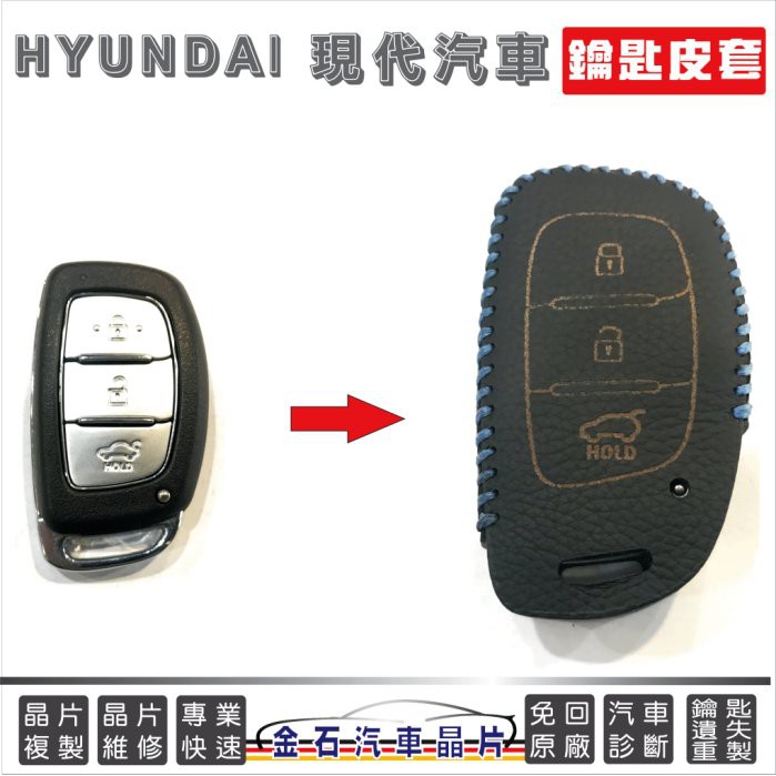 HYUNDAI 現代 IX35 Elantra 鎖匙皮套 鑰匙包 車鑰匙保護