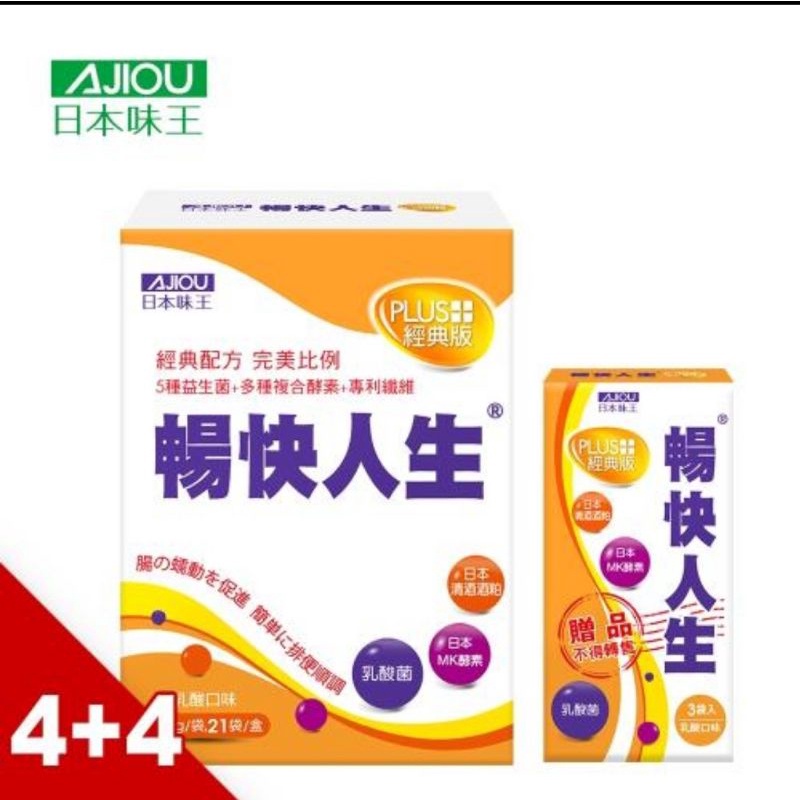 （免運）代購--日本味王 暢快人生MK酵素PLUS經典版(21袋/盒)