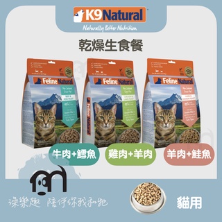 K9 Natural〔冷凍乾燥生食貓糧，3種口味，320g〕