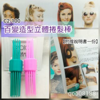 C2-100 百變造型立體捲髮棒 (1支)