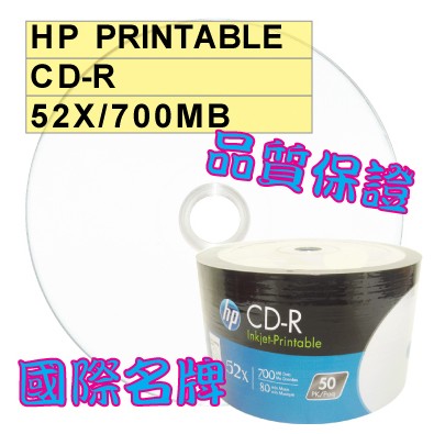 【國際名牌 可列印式】300片- HP  Printable CD-R 52X 700MB 空白光碟片
