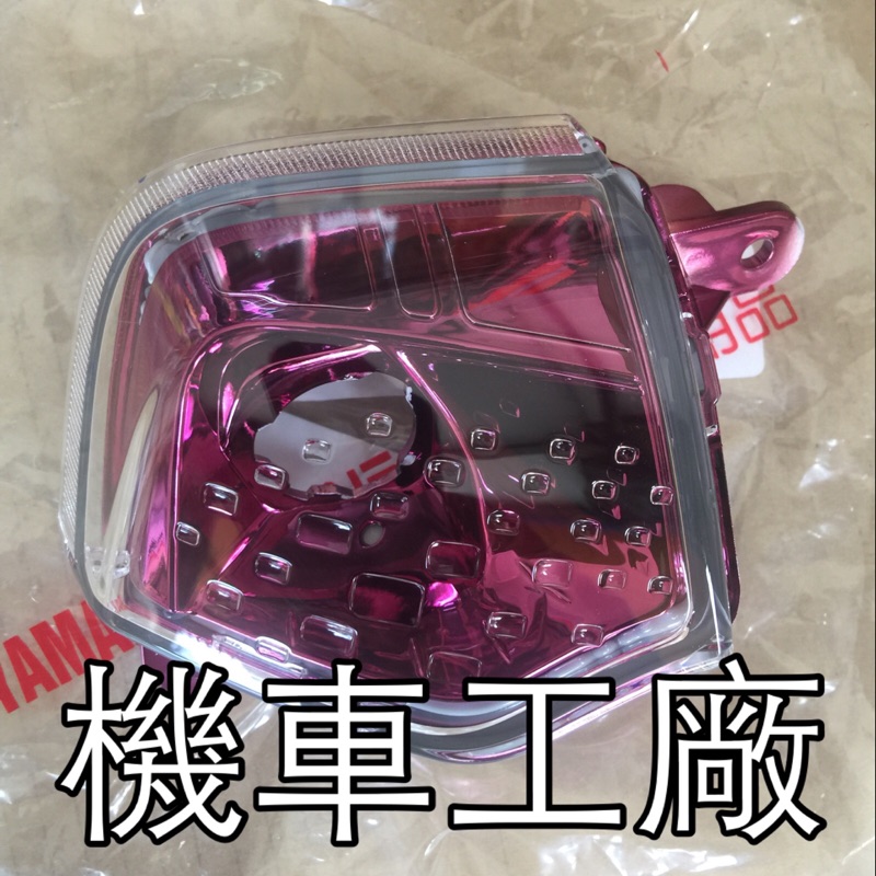 機車工廠 山葉 NEW CUXI115 NEWCUXI QC115 前方向燈半組 前方向燈殼 前方向燈 YAMAHA 正廠零件