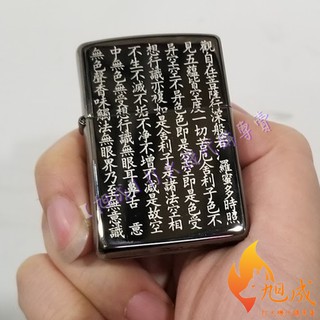 【旭成】《預購》正品 ZIPPO 150 般若心經 黑冰 鏡面 煤油打火機 生日 禮物 情人節 父親節