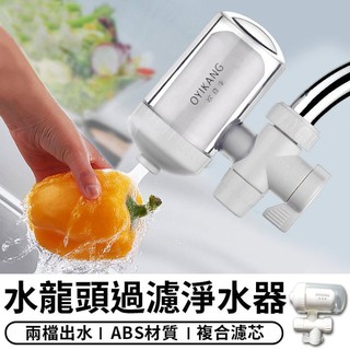 【臺灣現貨 A082】 五重過濾 水龍頭 濾水器 淨水器 濾心器 濾水 過濾 過濾接頭 過濾淨水器 淨水機 過濾淨水器