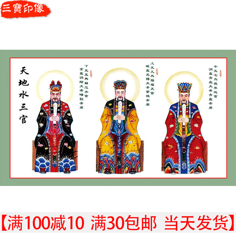道教天地水三官画像三品三元三官大帝画像挂画图三宫九府应感天尊 蝦皮購物