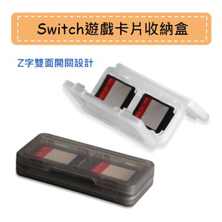 Switch OLED 卡片收納盒 Lite 遊戲卡 收納盒 卡盒 卡帶盒 卡片盒 遊戲卡帶 卡包 硬盒 硬殼包 卡套