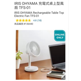 好市多❤️IRIS OHYAMA充電式桌上型風扇TFS-01