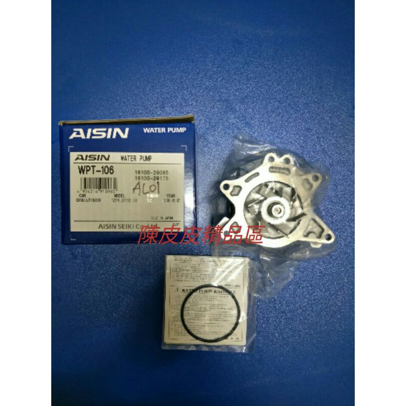 TOYOTA 豐田 ALTIS 01-10 日本 AISIN 水邦浦 水泵浦