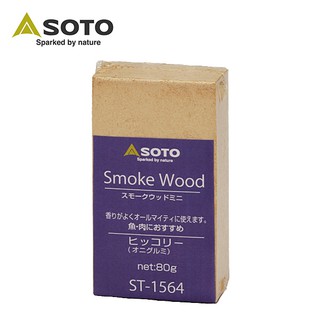 日本 SOTO 胡桃煙燻木塊（小） ST-1564