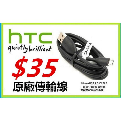hTC原廠傳輸線 快速充 USB QC2.0 充電線 快充 旅充 充電器 安卓手機用 鼎鼎店鋪