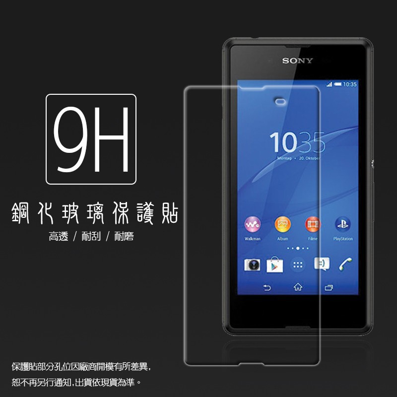 超高規格強化技術 Sony Xperia E3 D2203 鋼化玻璃保護貼/強化保護貼/9H硬度/高透保護貼/防爆/防刮