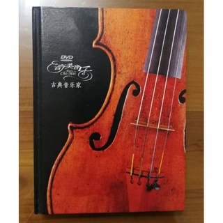 奇美音樂 🎶古典音樂家DVD（12入）