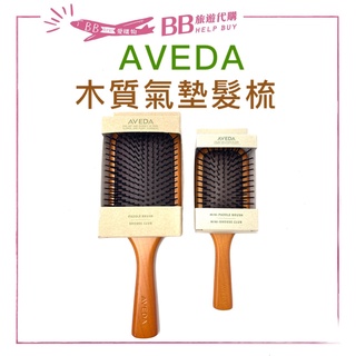 ✨美國原裝✨ Aveda 梳子 木質髮梳 氣墊梳 木梳 按摩梳 氣囊梳
