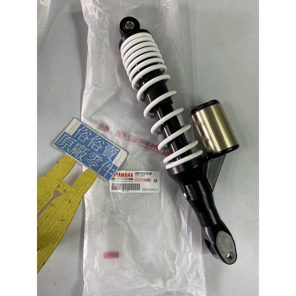 俗俗賣YAMAHA山葉原廠 左後緩衝器 白色 BWS 125 避震器 後叉 料號：46P-F2210-00