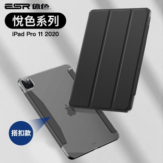 ESR億色iPad Pro 2020/2018 11吋 / 12.9吋 保護套 保護殼 皮套 悅色系列