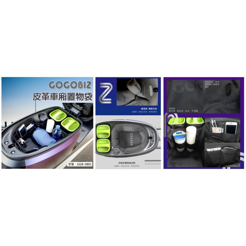 『YX』多功能 皮革 置物箱 內襯 車廂內襯 車廂 置物袋 Gogoro2/Gogoro3/EC05/AI1/UR1