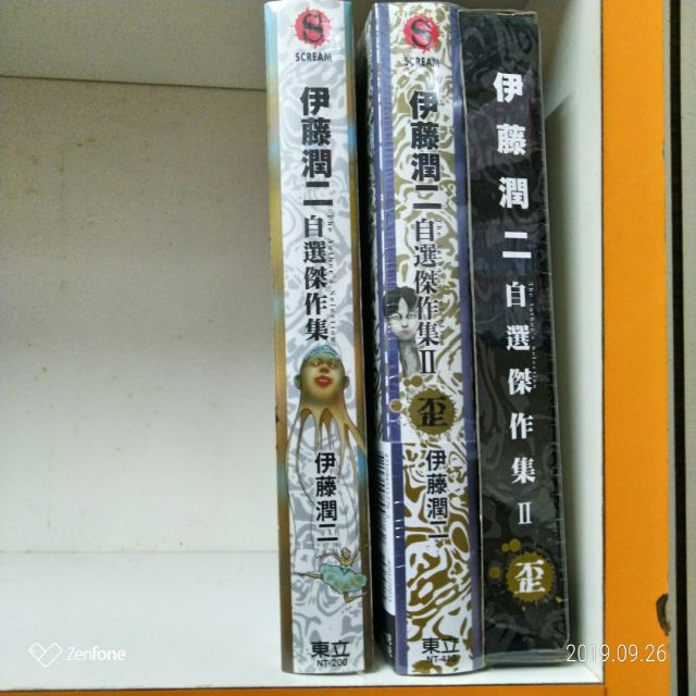 全新 伊藤潤二自選傑作集歪1 2集 第2集歪 首刷限定版 出道30週年紀念版 蝦皮購物