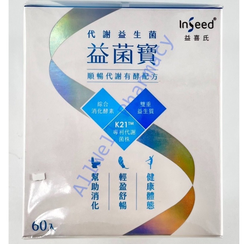 InSeed益喜氏】益菌寶-K21代謝益生菌（60包/盒）
