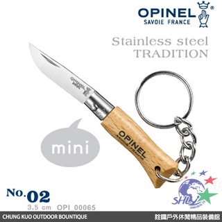 OPINEL Stainless steel TRADITION 法國刀不銹鋼系列/鑰匙圈/OPI_000065【詮國】