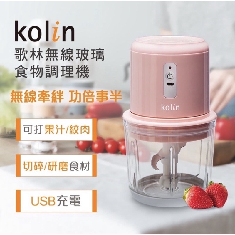 Kolin 歌林 無線玻璃調理機KJE-MN601P(USB充電 果汁機 研磨機 絞肉機 切碎機)