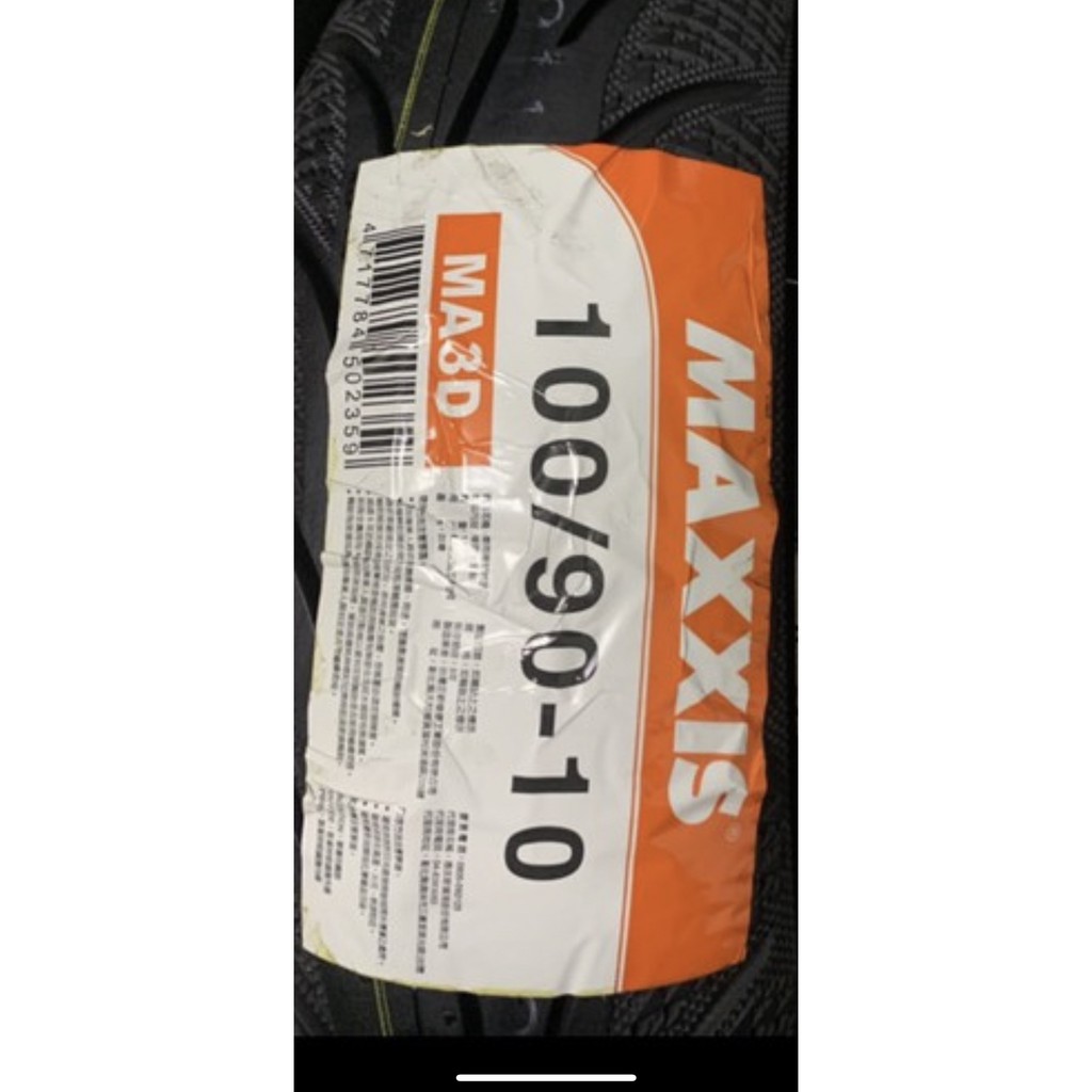 可自取 可代客安裝 MAXXIS 瑪吉斯輪胎MA3D 鑽石胎 100/90-10 100 90 10 100/90/10