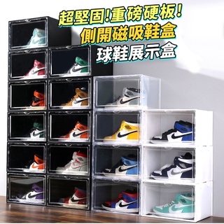 【臺灣快速出貨】(1入)特大硬板超堅固磁吸翻蓋鞋盒 球鞋展示盒 公仔收納盒 整理盒 可疊加防塵盒 整理箱 鞋櫃 收納女王