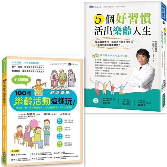 書適 全彩圖解100種樂齡活動這樣玩 加藤翼 賴光蘭 5個好習慣活出樂齡人生 菅原道仁 原水文化 蝦皮購物