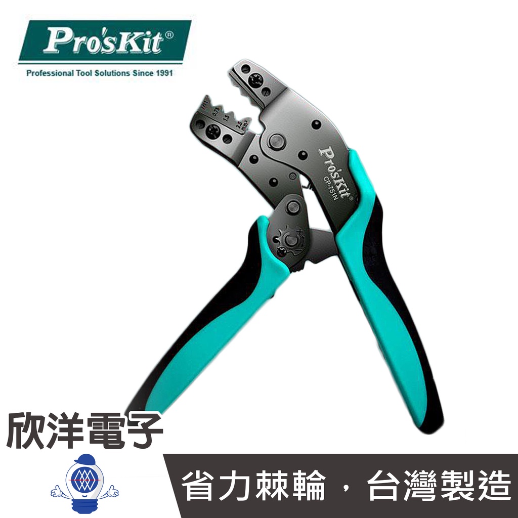 Pro''sKit 寶工 7.5吋端子鉗 Y.O裸端子棘輪壓著鉗 (CP-751N)台灣製造 Y端子 丸型端子 R端子