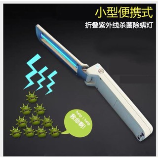 現貨 升級款USB兩用充電便攜折疊式UVC 254nm手持紫外線殺菌消毒棒滅菌器紫外線殺菌燈輻照強度>2500uw/cm