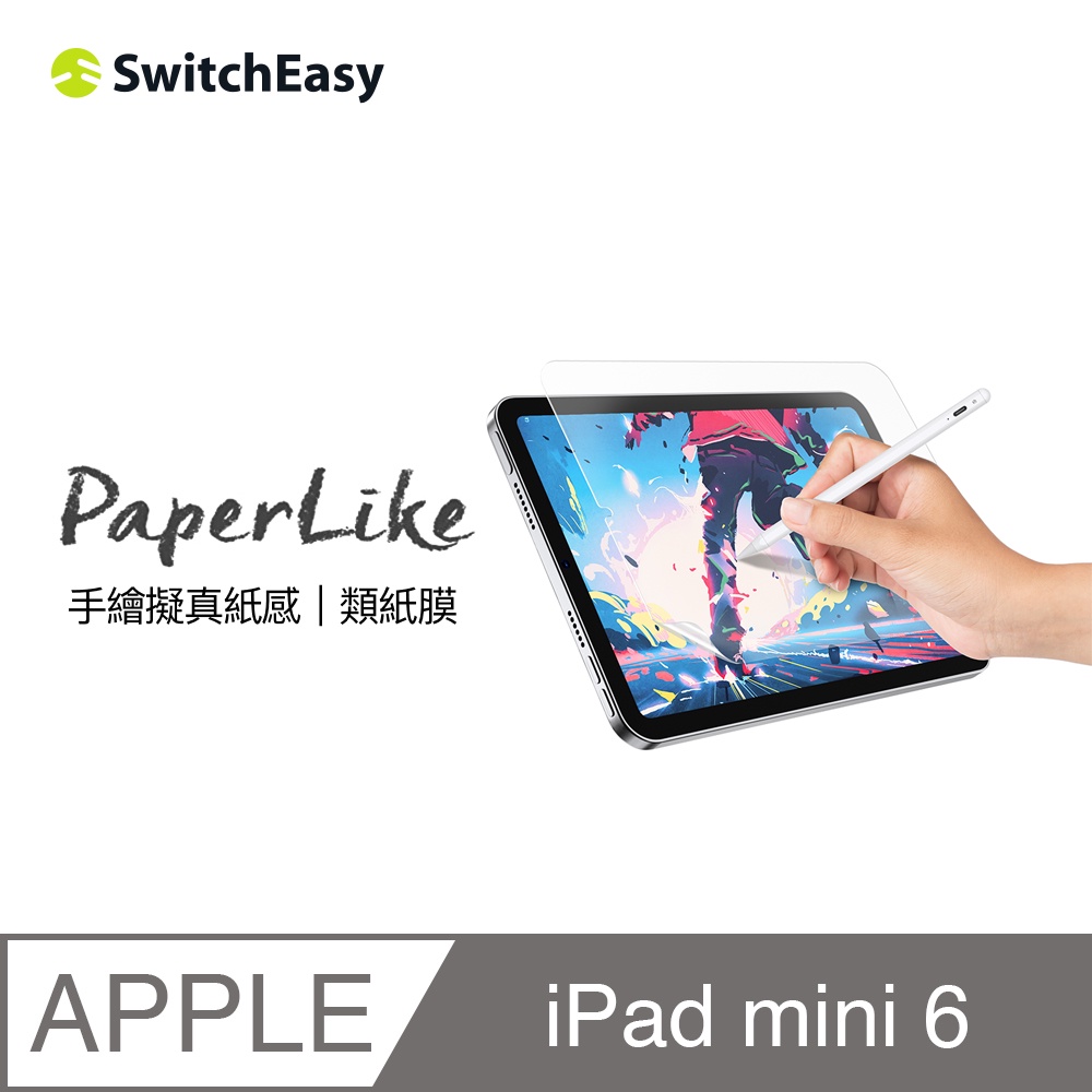 3C賣場 SwitchEasy PaperLike for iPad mini 6 (8.3吋) 經典版 類紙膜 保護貼