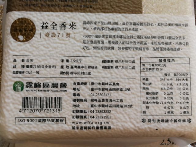 霧峰香米2 5kg 5公斤 現貨 蝦皮購物