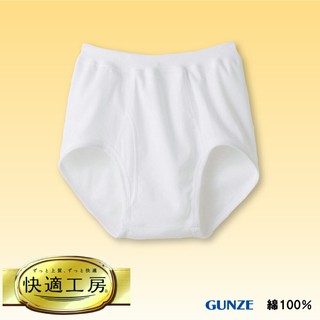日本製 郡是Gunze快適工房100% 純棉三角褲(KH5032)