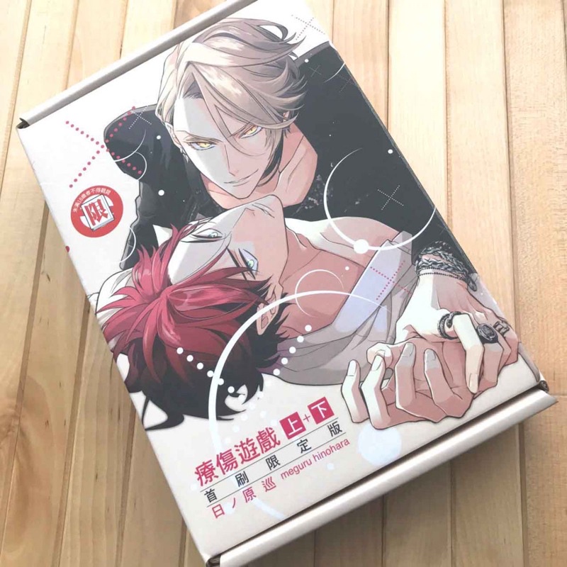 標價無義 收療傷遊戲首刷限定版 也可用療傷立牌 其他書 周邊換 蝦皮購物