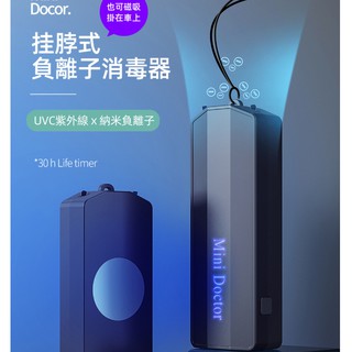 消毒燈 便攜式 【公司貨】 負離子 空氣凈化器 UVC 紫外線消毒燈 迷你 掛脖 隨身 殺菌 除塵