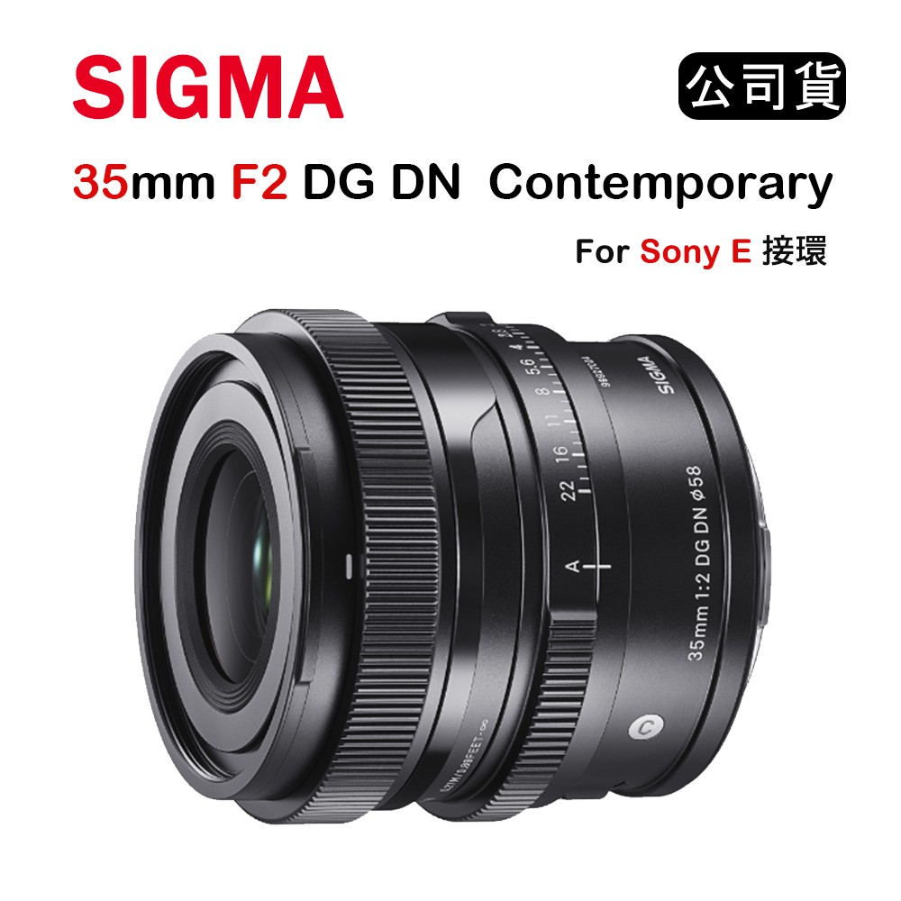 【國王商城】SIGMA 35mm F2 DG DN Contemporary (公司貨) For Sony E接環