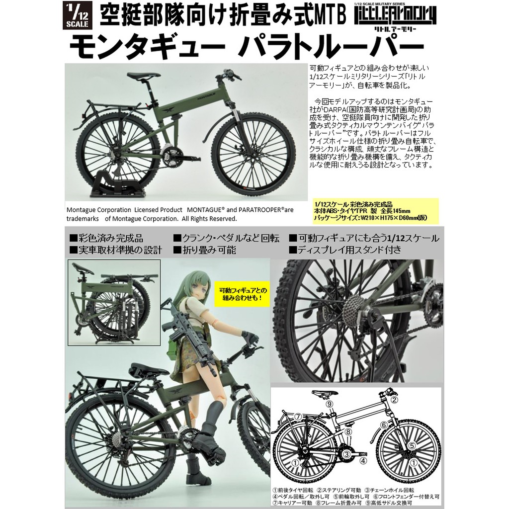 夏本舖 日版tomytec Figma Lm003 摺疊式腳踏車傘兵車1 12 迷你武裝可折疊變形可動 蝦皮購物