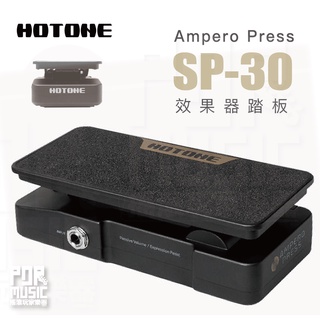 【搖滾玩家樂器】全新公司貨免運 ｜ Hotone SP-30 Ampero Press 踏板 ｜ 效果器踏板 SP30