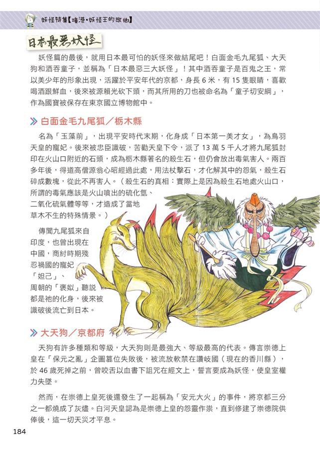 妖怪 貓島 富士山 我在日本旅圖中 王君瑭eslite誠品 蝦皮購物