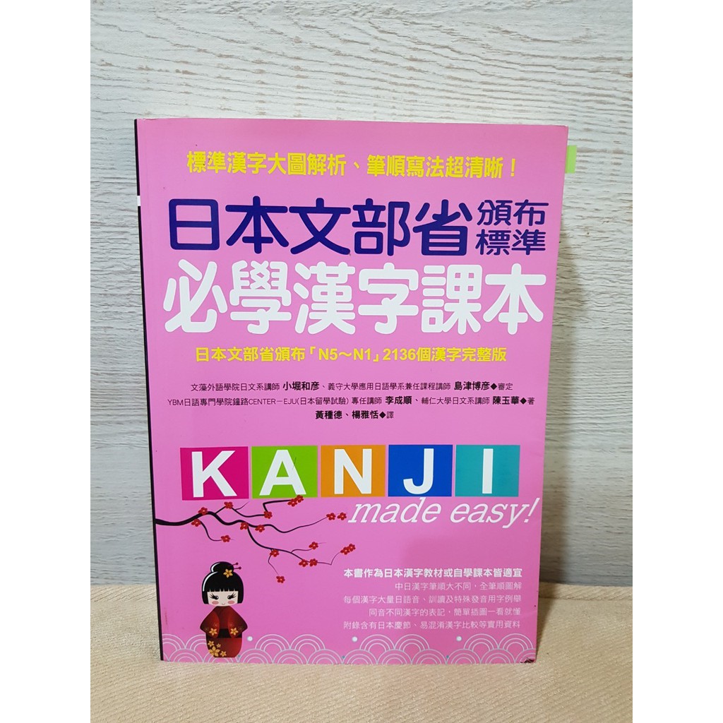 日本文部省頒布標準必學漢字課本 蝦皮購物
