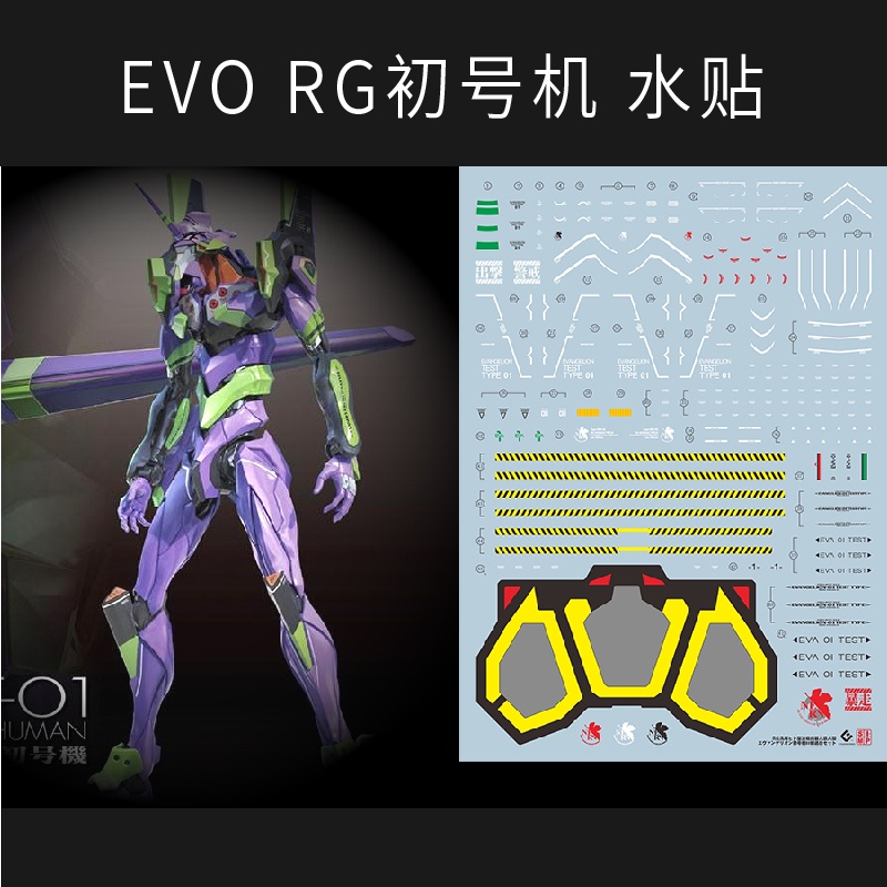 高仿lvevo水貼 螢光 Rg Eva 二號機 貳號機 新世紀福音戰士 專用水貼 I Position 優惠推薦 21年7月 蝦皮購物台灣