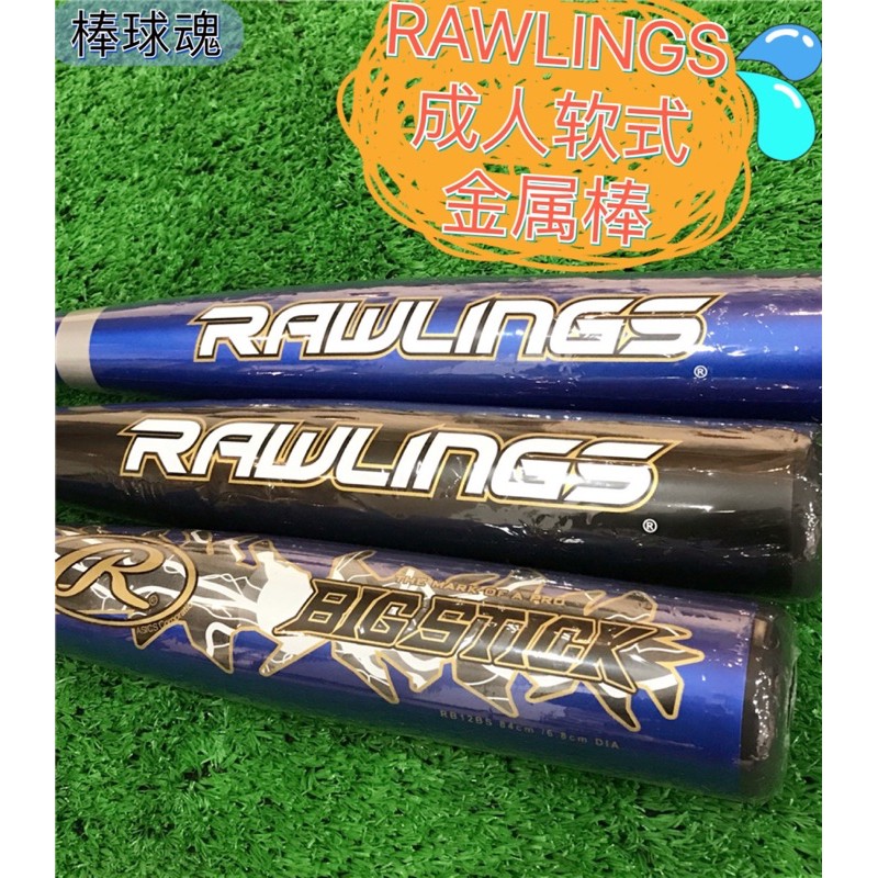 rawlings軟式棒球棒鋁棒84cm650克JSBB認証