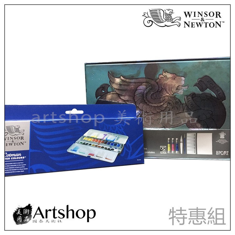 【Artshop美術用品】英國 winsor&amp;newton 溫莎牛頓 學生級 塊狀水彩(24色) + 8件套組【特惠組】