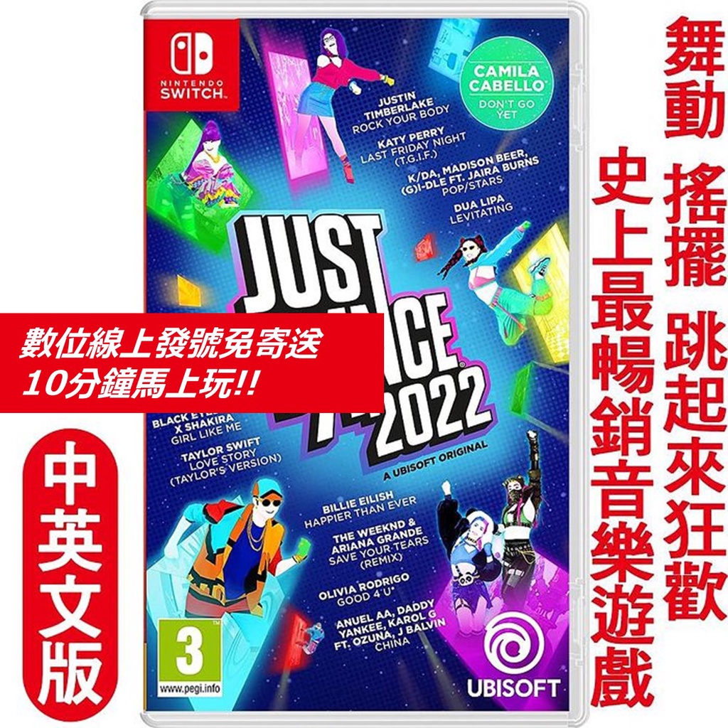 Switch 舞力全開2022 數位中文版 無卡帶版 Just dance 2022 任天堂 NS 遊戲