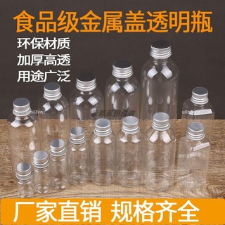 優惠價透明旅行分裝瓶 旅行分裝瓶鋁蓋瓶便攜透明塑膠瓶小藥瓶試劑瓶液體瓶空瓶子食品級u0hxmii3vn