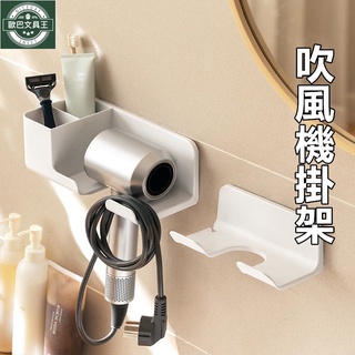 簡約無印風吹風機架【歐巴嚴選 臺灣出貨】吹風機收納架整理架 無印風筒架 浴室衛生間廁所無痕免打孔吹風機收納