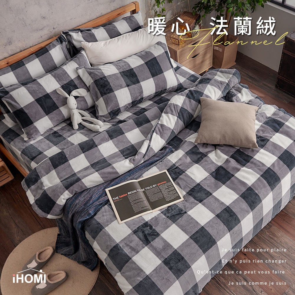 【iHOMI 愛好眠】100%法蘭絨床包兩用毯被組-黑爾格爵 單人/雙人/加大