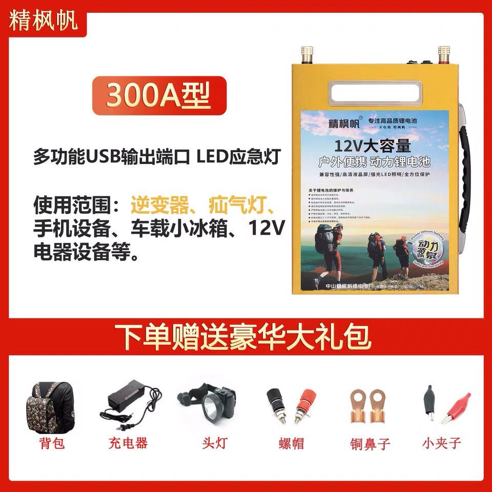 精楓帆12v鋰電池300ah400a安時大容量蓄電瓶戶外電池逆變器疝氣燈 蝦皮購物