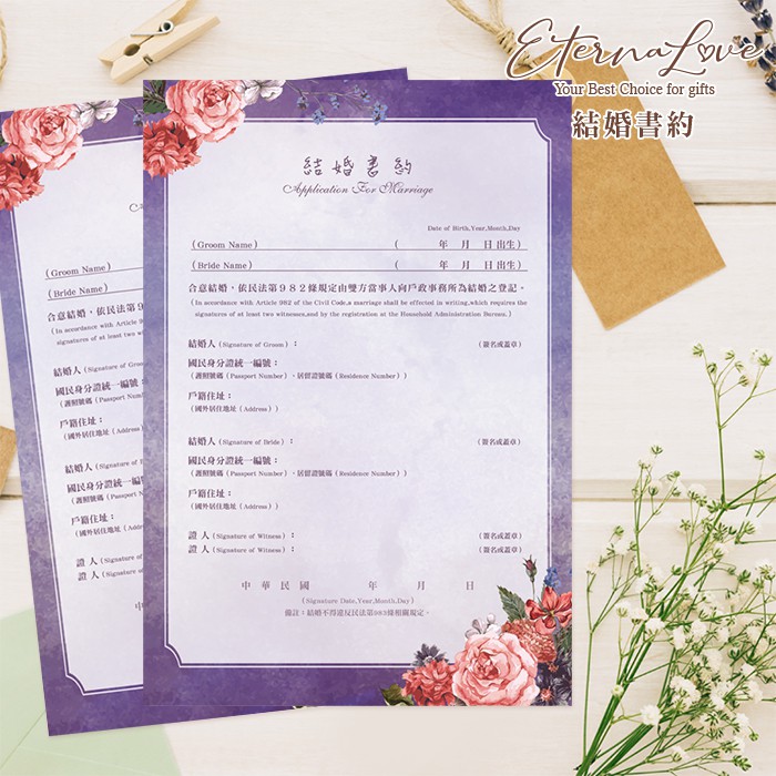 結婚登記合法專用結婚書約～編號MR11．具台灣戶政事務所效力 異性/同性書約 結婚證書 結婚書約✻EternaLove