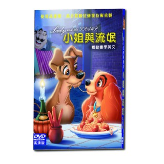 小姐與流氓DVD 迪士尼經典動畫 台灣正版全新110/5/21發行